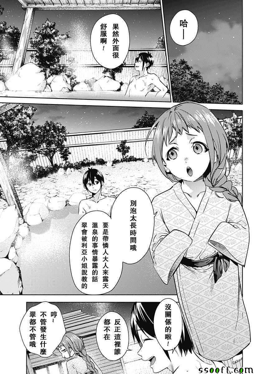 《终末的后宫》漫画最新章节第23话免费下拉式在线观看章节第【16】张图片