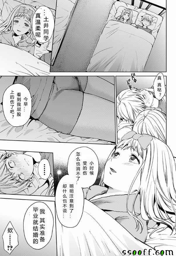 《终末的后宫》漫画最新章节第18话免费下拉式在线观看章节第【17】张图片