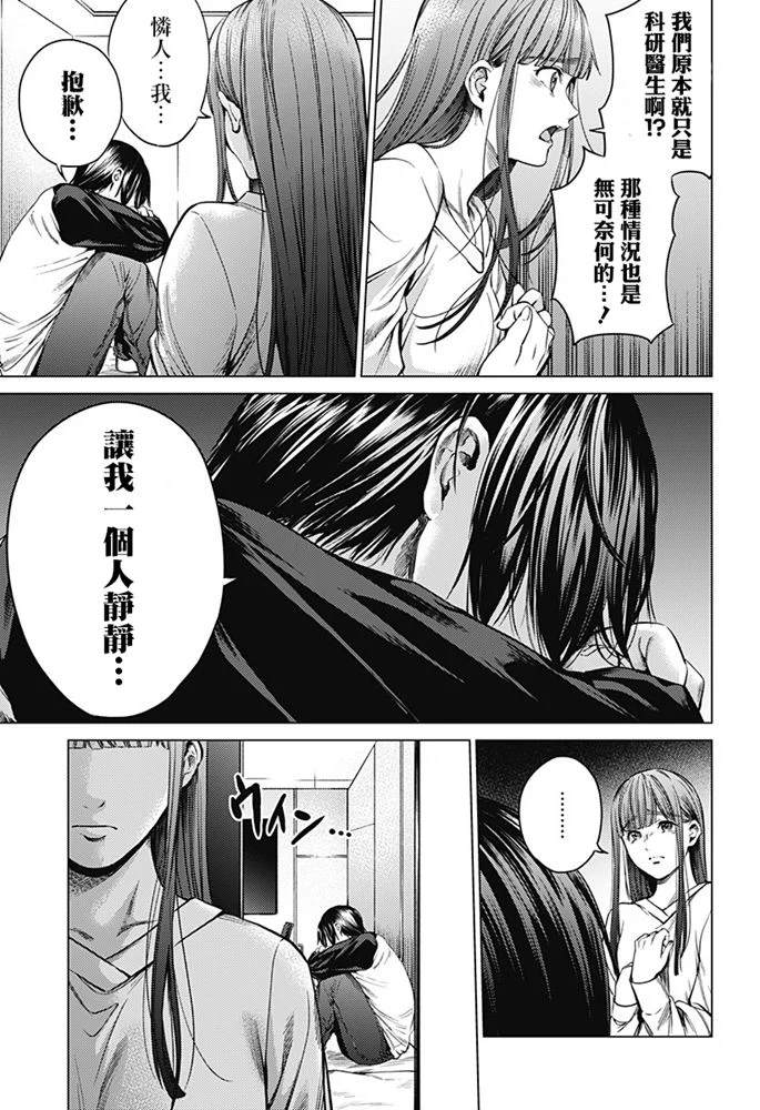 《终末的后宫》漫画最新章节第85话免费下拉式在线观看章节第【21】张图片