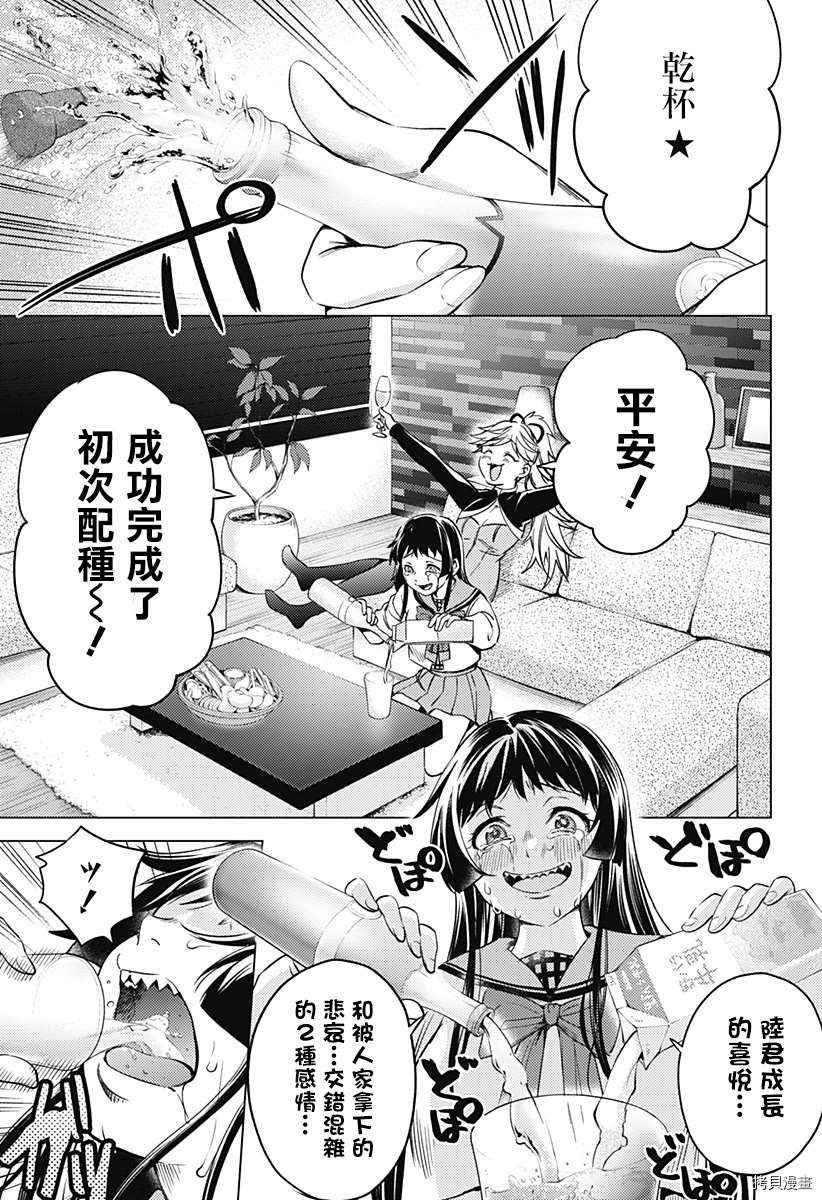 《终末的后宫》漫画最新章节第二部9话免费下拉式在线观看章节第【2】张图片