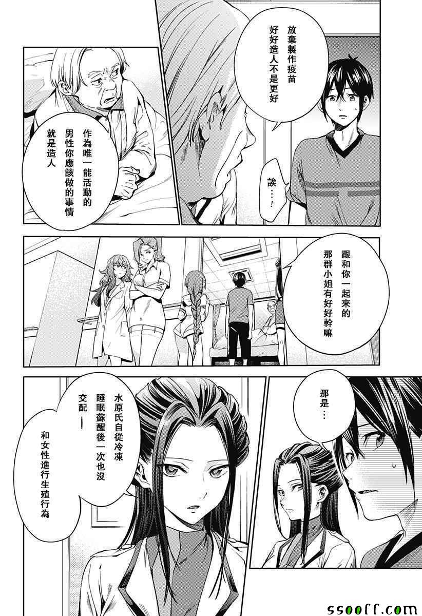 《终末的后宫》漫画最新章节第23话免费下拉式在线观看章节第【3】张图片