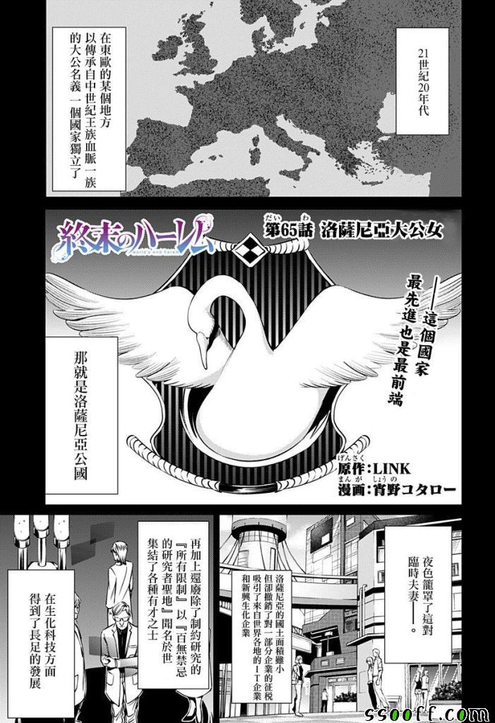 《终末的后宫》漫画最新章节第65话免费下拉式在线观看章节第【1】张图片