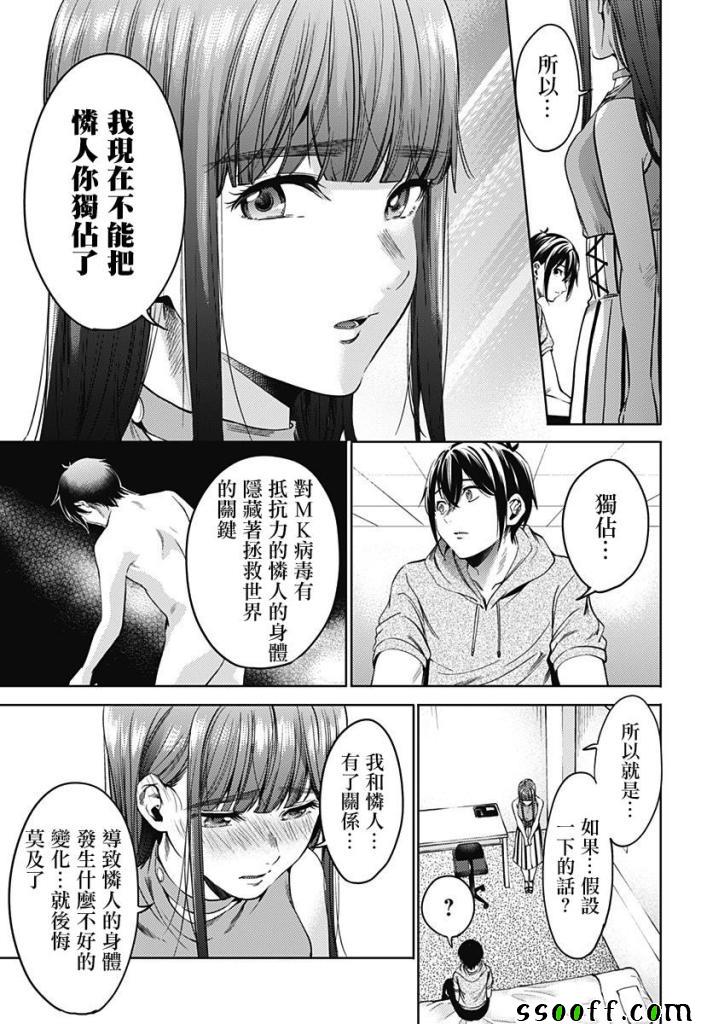 《终末的后宫》漫画最新章节第59话免费下拉式在线观看章节第【7】张图片