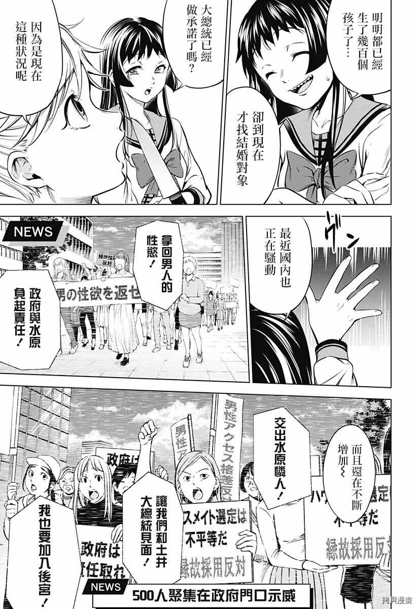 《终末的后宫》漫画最新章节第二部14话免费下拉式在线观看章节第【3】张图片