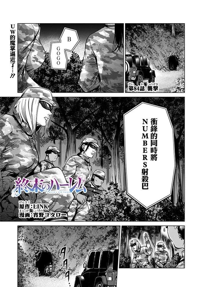 《终末的后宫》漫画最新章节第84话 袭击免费下拉式在线观看章节第【1】张图片