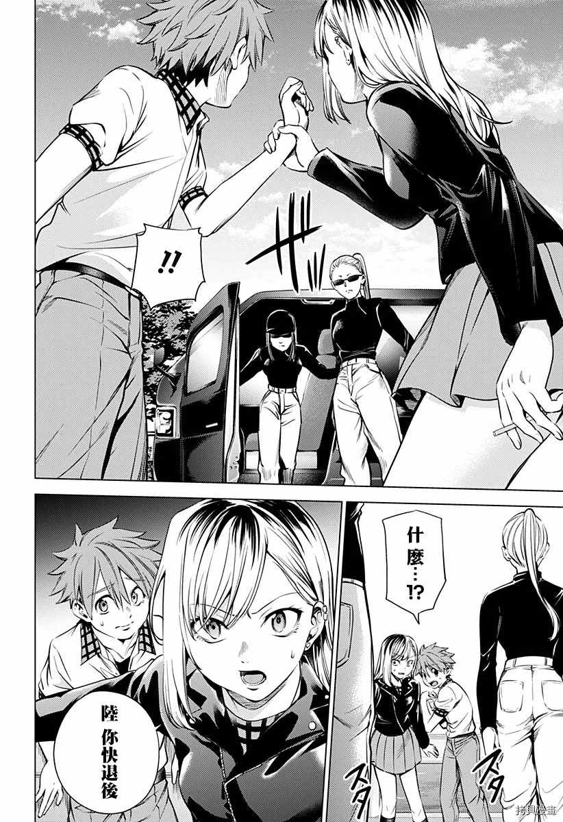 《终末的后宫》漫画最新章节第二部14话免费下拉式在线观看章节第【16】张图片