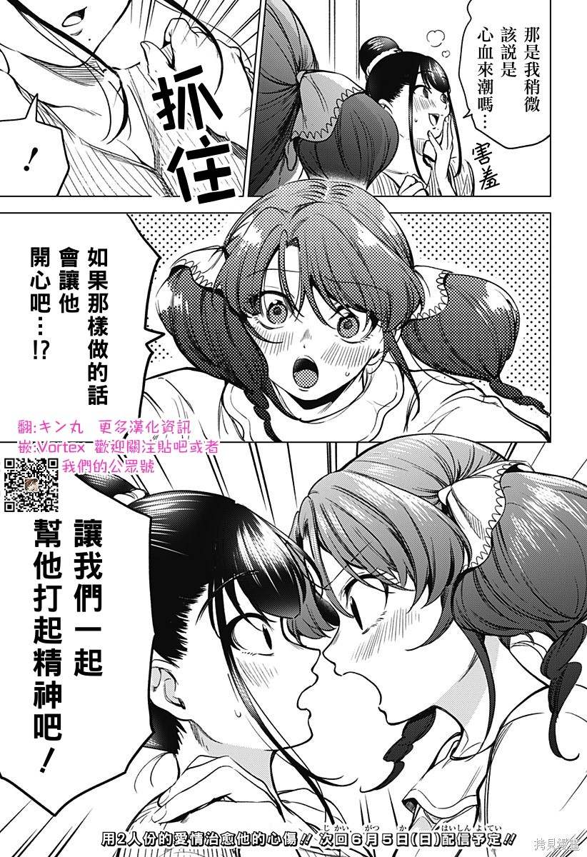 《终末的后宫》漫画最新章节第二部25.5话免费下拉式在线观看章节第【13】张图片