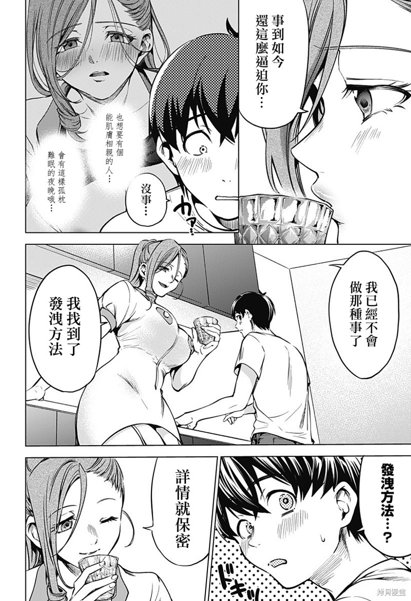 《终末的后宫》漫画最新章节第二部35话免费下拉式在线观看章节第【12】张图片