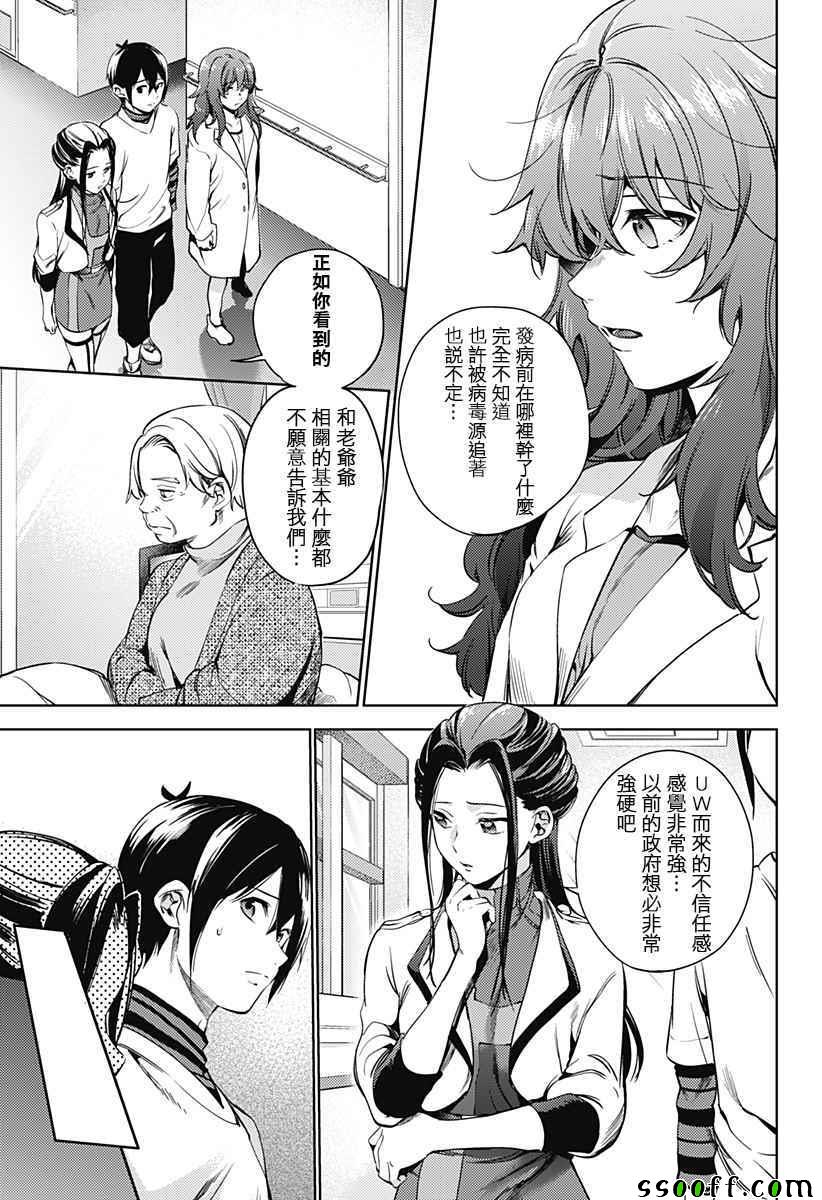 《终末的后宫》漫画最新章节第22话免费下拉式在线观看章节第【23】张图片