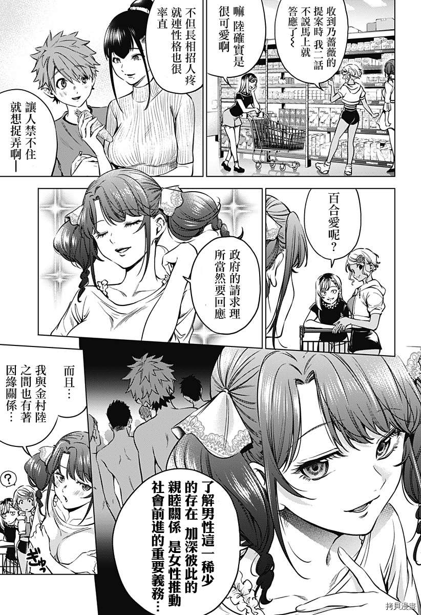 《终末的后宫》漫画最新章节第二部5话免费下拉式在线观看章节第【7】张图片