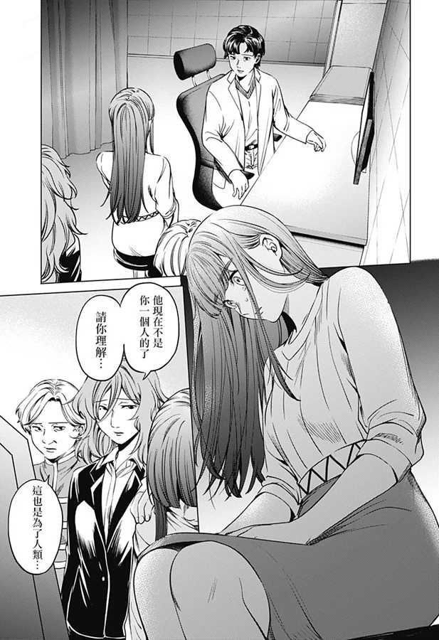 《终末的后宫》漫画最新章节第74话 绘理沙の过去免费下拉式在线观看章节第【17】张图片