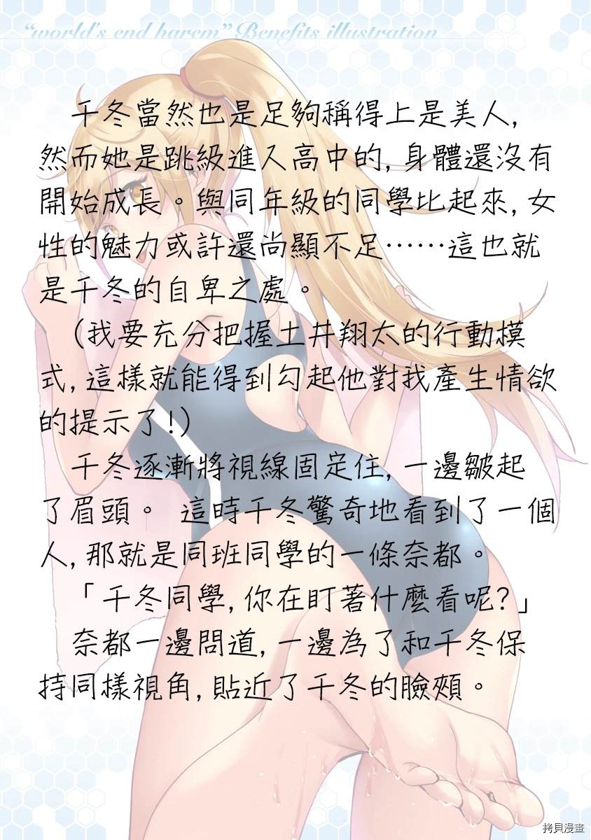 《终末的后宫》漫画最新章节番外小说2免费下拉式在线观看章节第【3】张图片