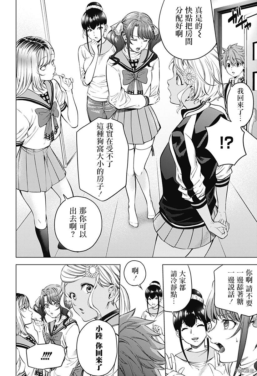 《终末的后宫》漫画最新章节第二部2话免费下拉式在线观看章节第【33】张图片