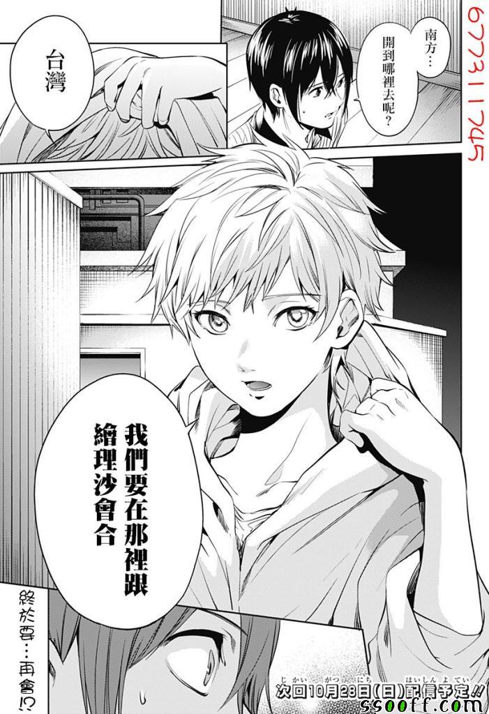 《终末的后宫》漫画最新章节第51话免费下拉式在线观看章节第【23】张图片