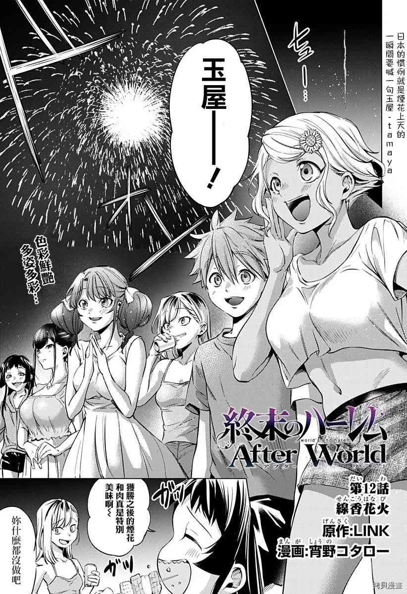 《终末的后宫》漫画最新章节第二部12话免费下拉式在线观看章节第【1】张图片