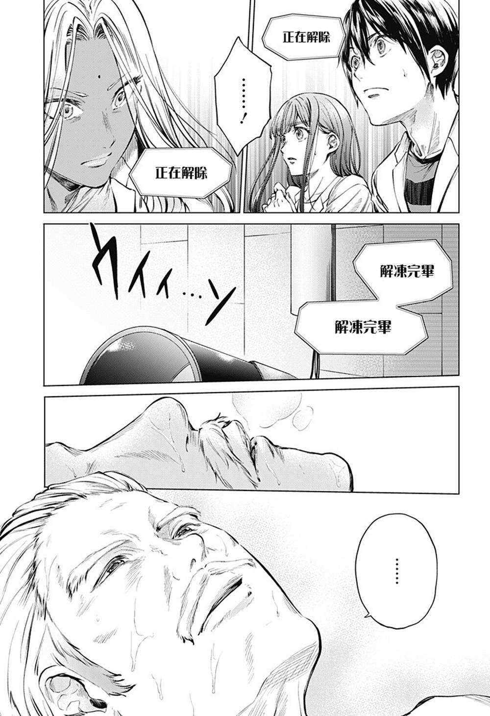 《终末的后宫》漫画最新章节第79话 人类的希望免费下拉式在线观看章节第【9】张图片