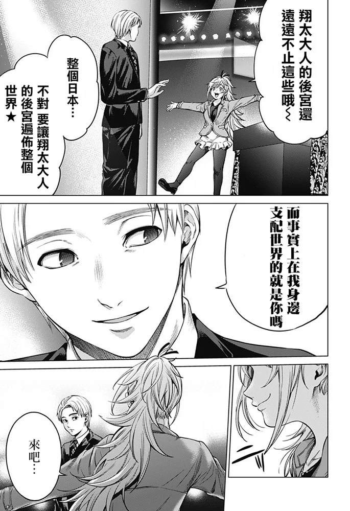 《终末的后宫》漫画最新章节第85话免费下拉式在线观看章节第【29】张图片