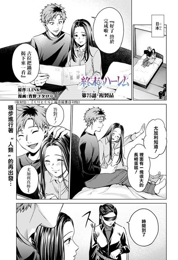 《终末的后宫》漫画最新章节第75话 复制品免费下拉式在线观看章节第【1】张图片