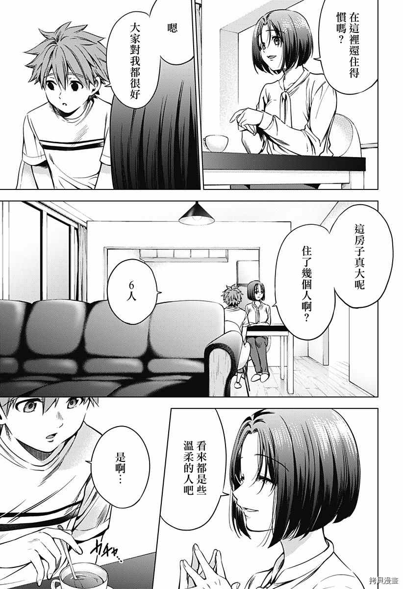 《终末的后宫》漫画最新章节第二部23话免费下拉式在线观看章节第【9】张图片