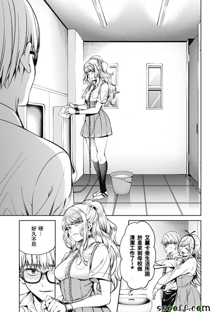 《终末的后宫》漫画最新章节第38话免费下拉式在线观看章节第【11】张图片