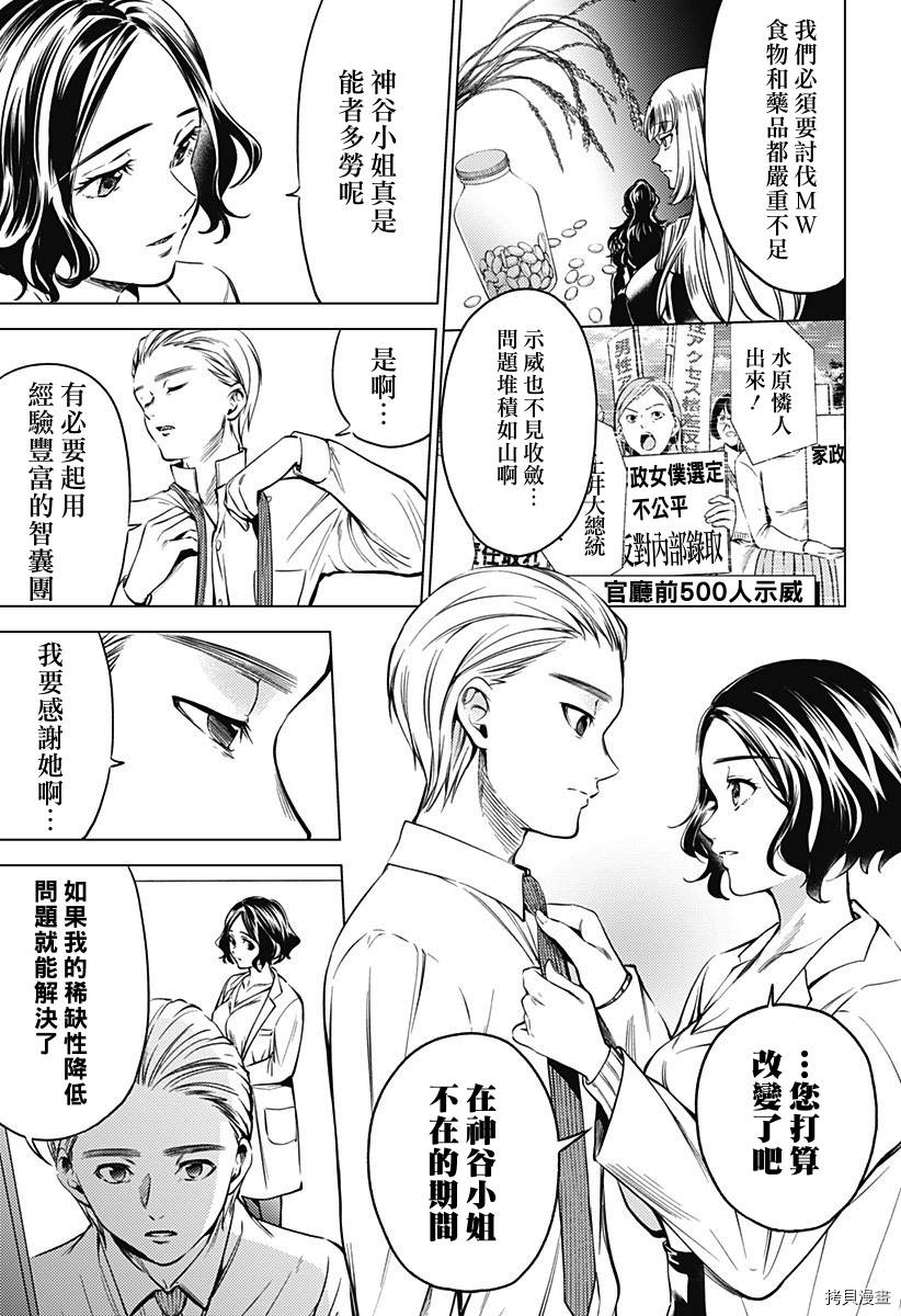 《终末的后宫》漫画最新章节第二部21话免费下拉式在线观看章节第【3】张图片