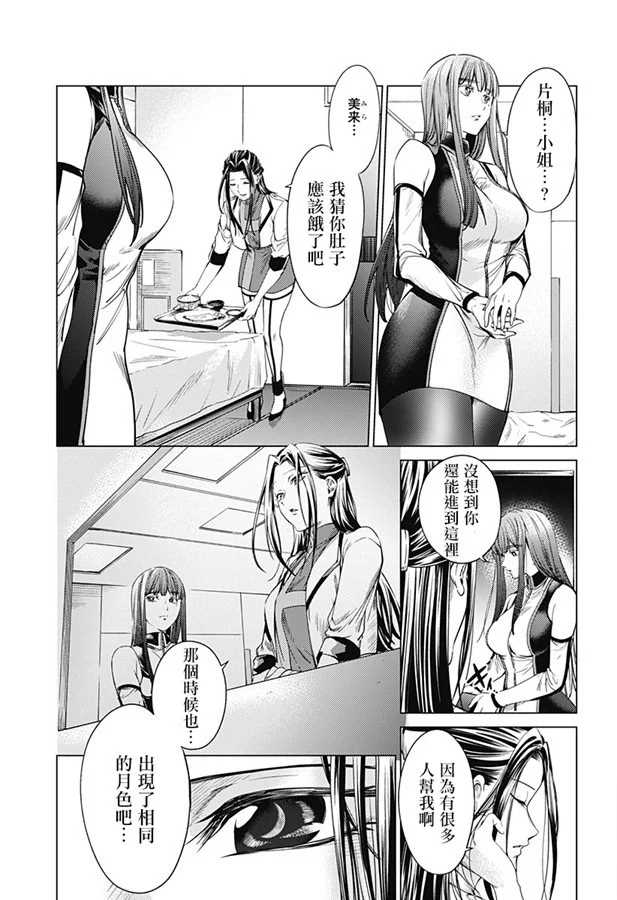 《终末的后宫》漫画最新章节第77话 疫苗开发免费下拉式在线观看章节第【5】张图片