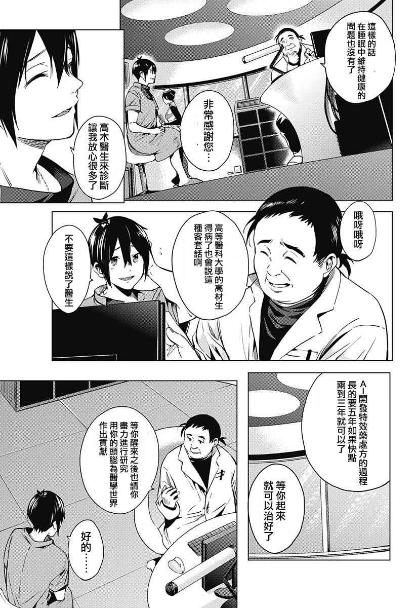 《终末的后宫》漫画最新章节第1话免费下拉式在线观看章节第【16】张图片