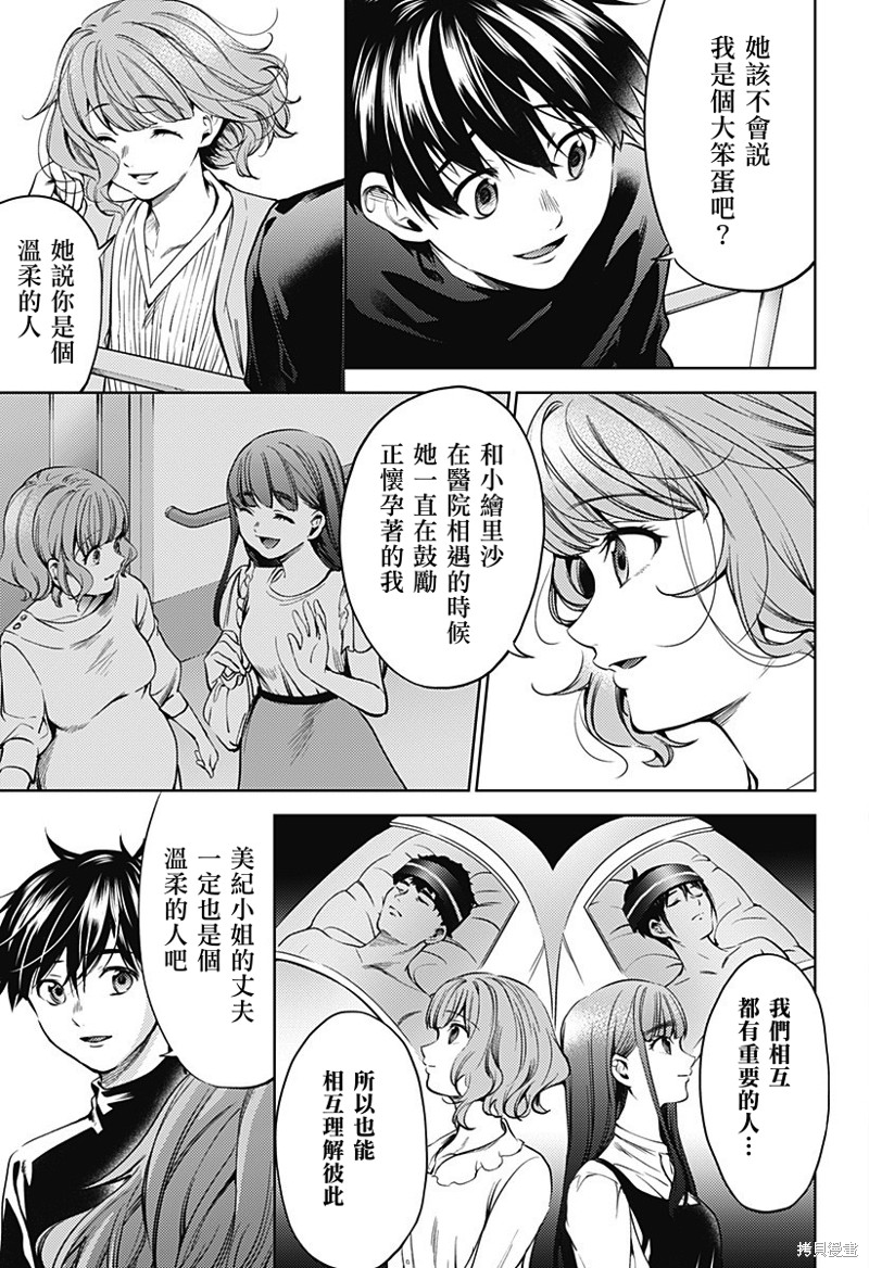 《终末的后宫》漫画最新章节第二部27话免费下拉式在线观看章节第【9】张图片