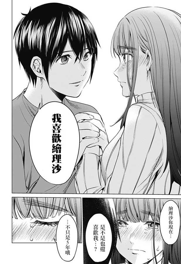 《终末的后宫》漫画最新章节第74话 绘理沙の过去免费下拉式在线观看章节第【22】张图片