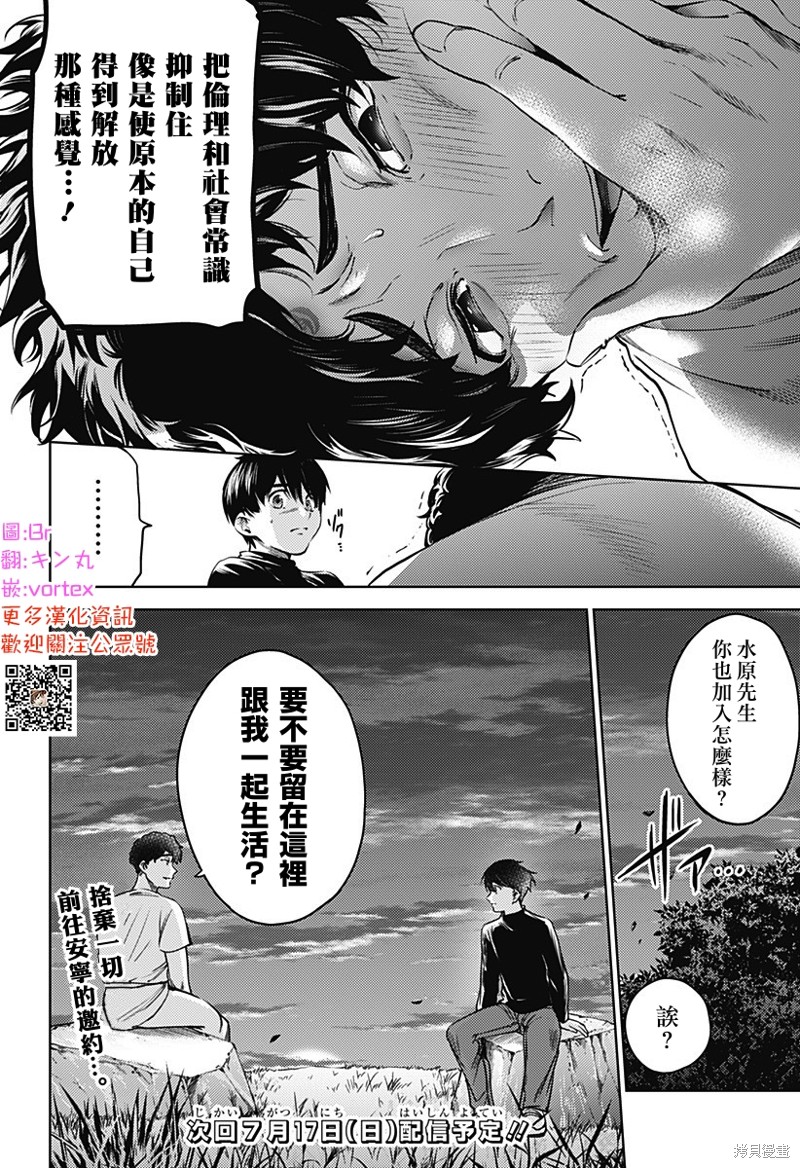 《终末的后宫》漫画最新章节第二部28话免费下拉式在线观看章节第【19】张图片