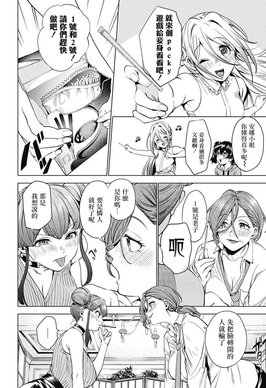 《终末的后宫》漫画最新章节第71.1话 安娜斯塔西娅（前篇）免费下拉式在线观看章节第【14】张图片