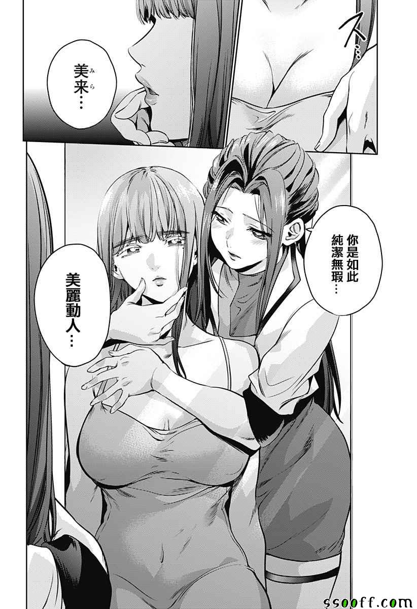 《终末的后宫》漫画最新章节第33话免费下拉式在线观看章节第【10】张图片