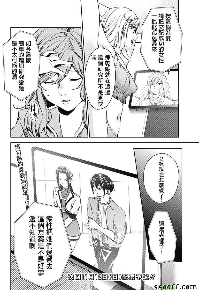 《终末的后宫》漫画最新章节第31话免费下拉式在线观看章节第【24】张图片