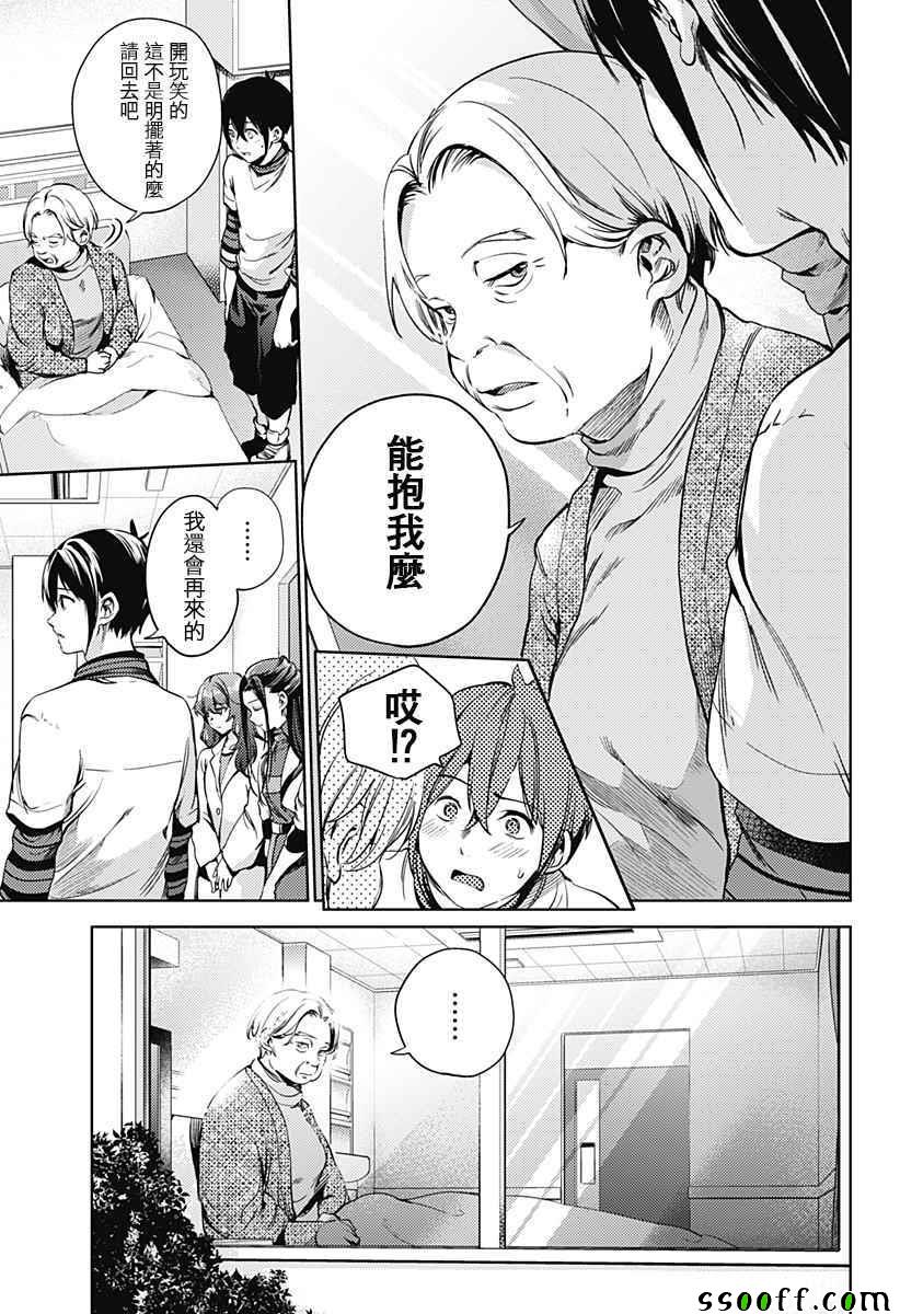 《终末的后宫》漫画最新章节第22话免费下拉式在线观看章节第【21】张图片