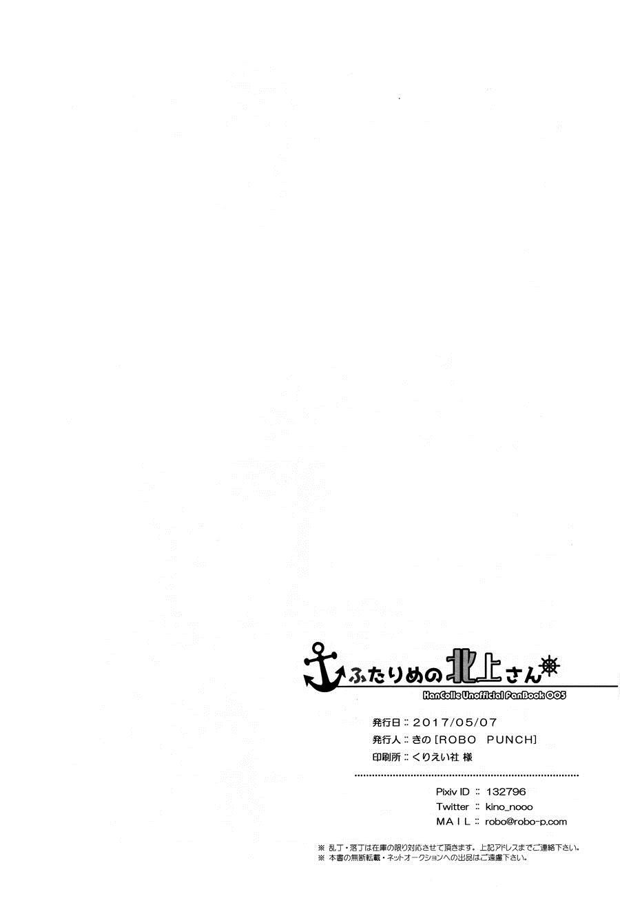 《第二个北上先生》漫画最新章节第1话免费下拉式在线观看章节第【25】张图片