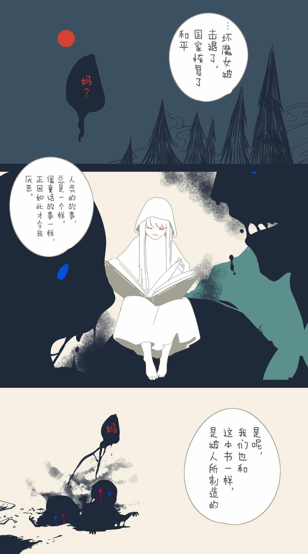 《半成品双子和白色魔女》漫画最新章节第1话免费下拉式在线观看章节第【3】张图片