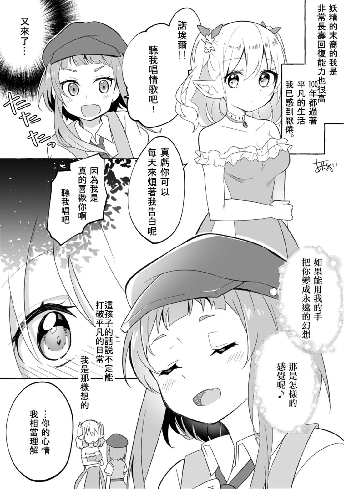 《觉得平凡日子无聊的精灵与太喜欢妖精的少女》漫画最新章节第1话免费下拉式在线观看章节第【1】张图片