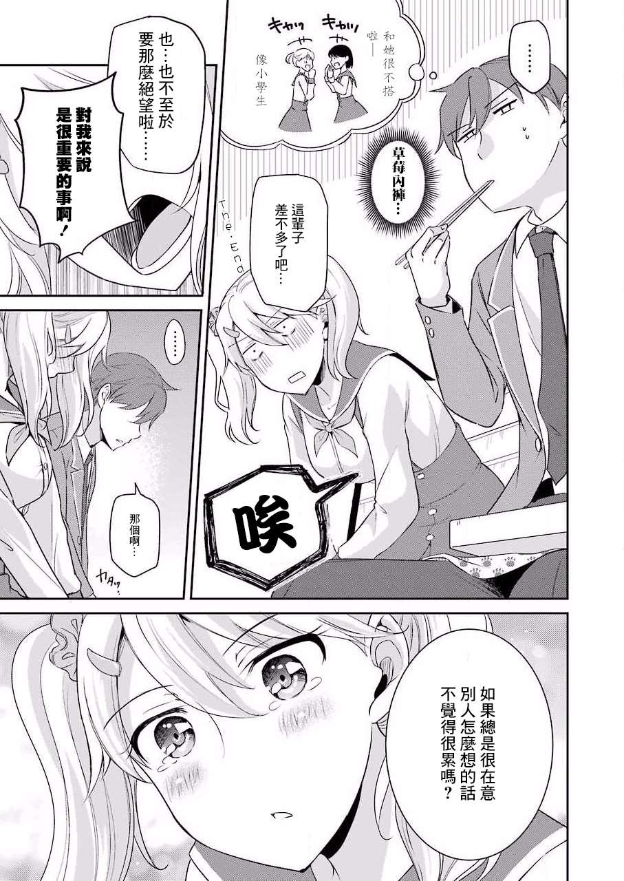 《怎么可能会有讨厌XX的女孩子存在》漫画最新章节第3话免费下拉式在线观看章节第【15】张图片