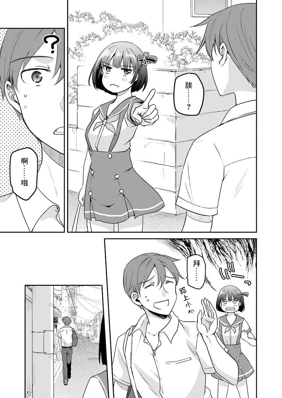 《怎么可能会有讨厌XX的女孩子存在》漫画最新章节第14话免费下拉式在线观看章节第【19】张图片