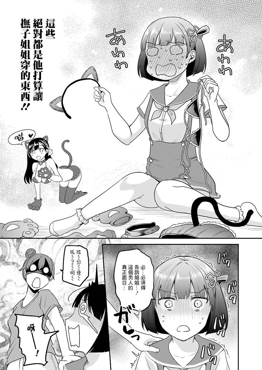 《怎么可能会有讨厌XX的女孩子存在》漫画最新章节第15话免费下拉式在线观看章节第【11】张图片