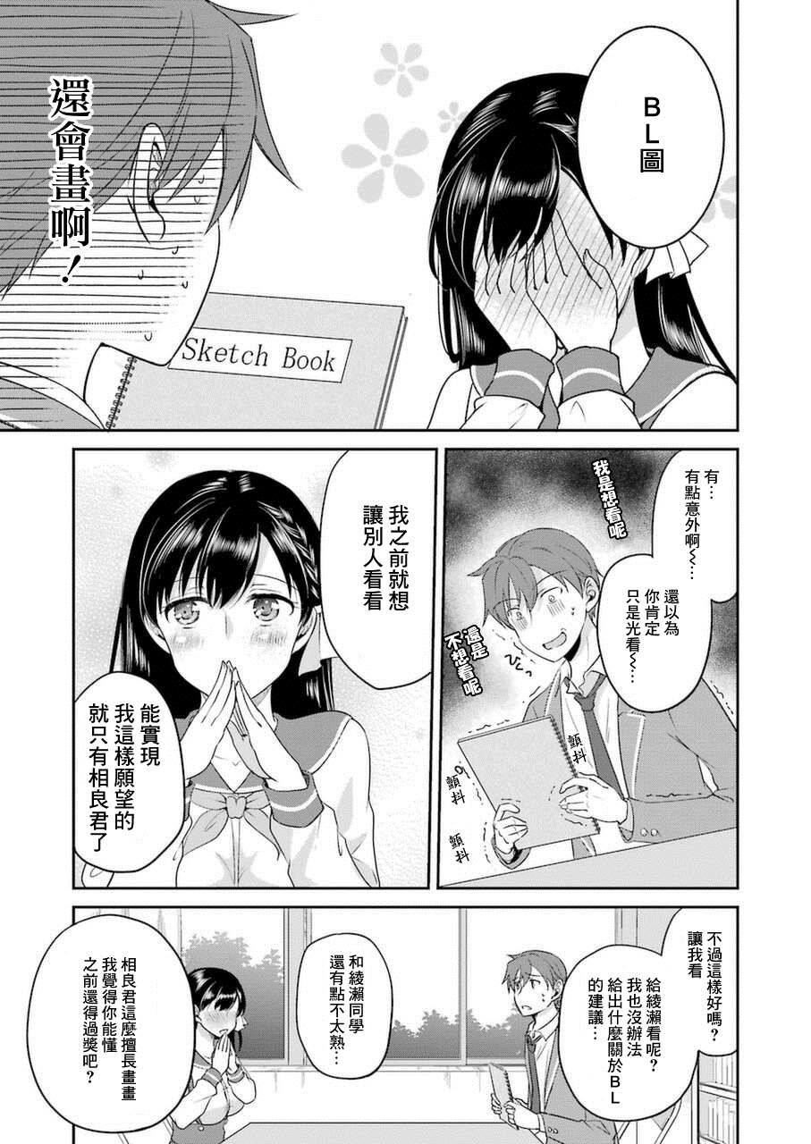 《怎么可能会有讨厌XX的女孩子存在》漫画最新章节第5话免费下拉式在线观看章节第【5】张图片