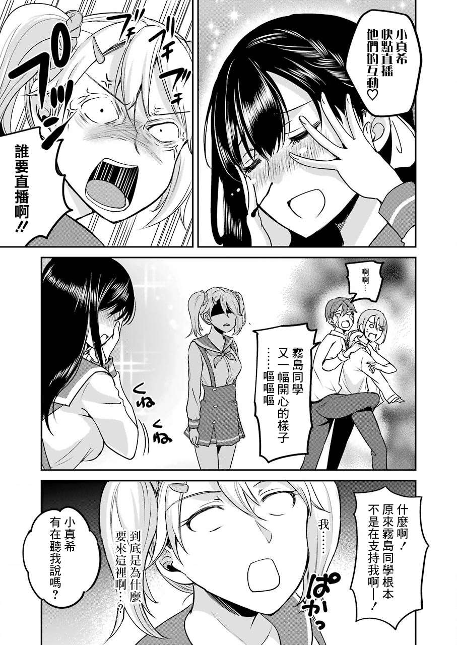 《怎么可能会有讨厌XX的女孩子存在》漫画最新章节第6话免费下拉式在线观看章节第【19】张图片