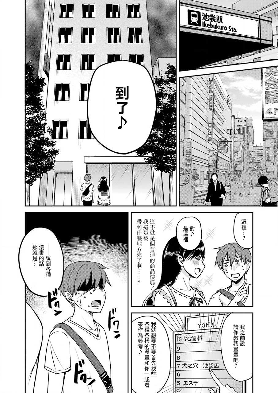 《怎么可能会有讨厌XX的女孩子存在》漫画最新章节第9话免费下拉式在线观看章节第【6】张图片