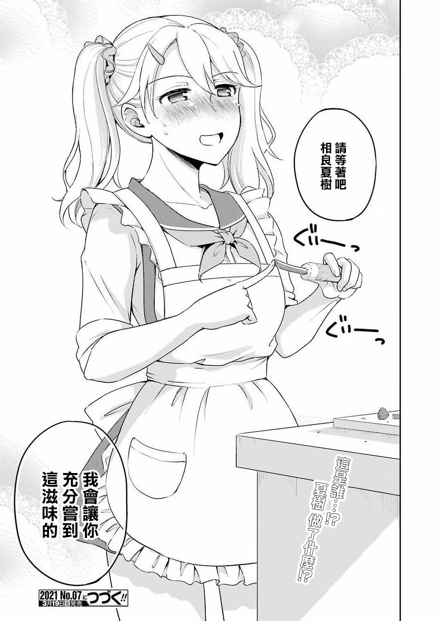 《怎么可能会有讨厌XX的女孩子存在》漫画最新章节第2话免费下拉式在线观看章节第【21】张图片