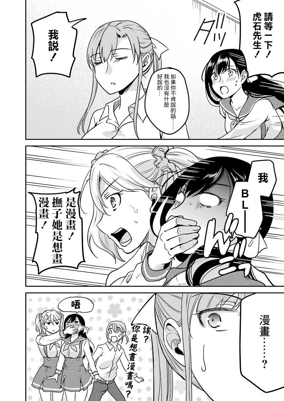 《怎么可能会有讨厌XX的女孩子存在》漫画最新章节第10话免费下拉式在线观看章节第【8】张图片