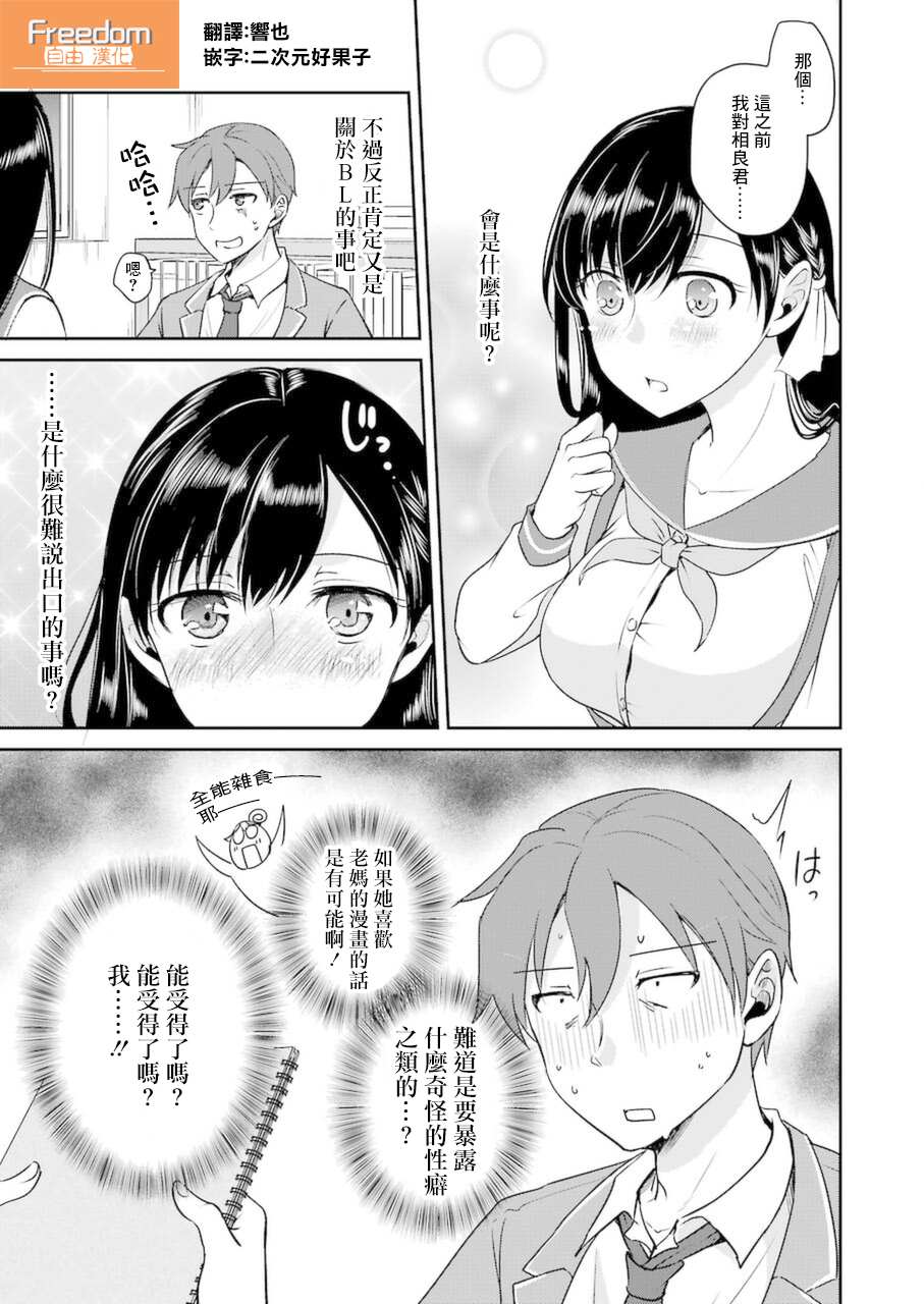 《怎么可能会有讨厌XX的女孩子存在》漫画最新章节第5话免费下拉式在线观看章节第【3】张图片