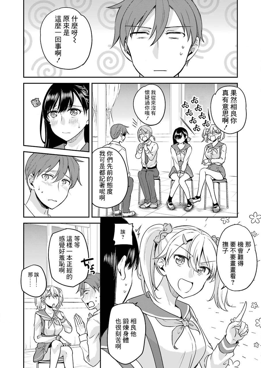 《怎么可能会有讨厌XX的女孩子存在》漫画最新章节第6话免费下拉式在线观看章节第【6】张图片