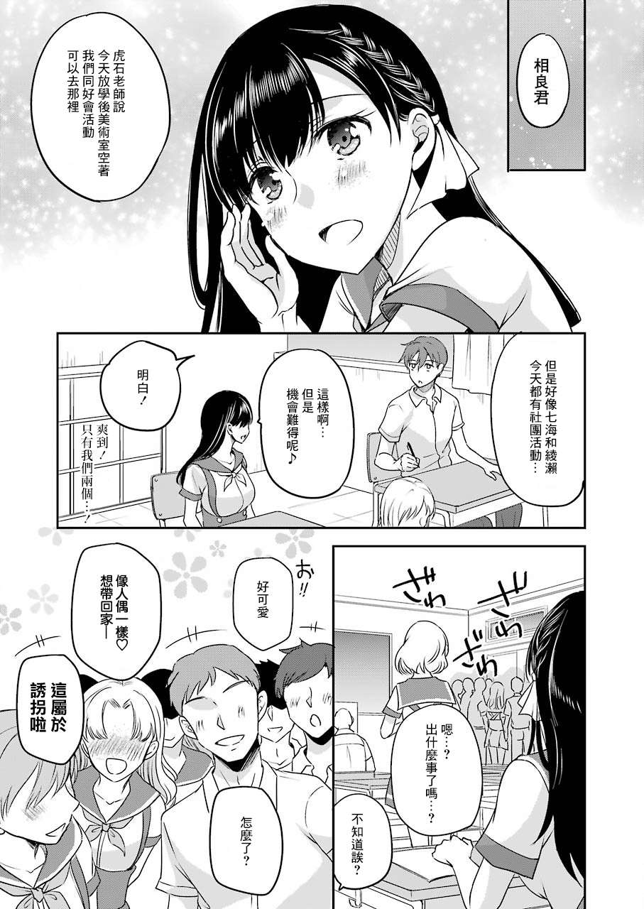 《怎么可能会有讨厌XX的女孩子存在》漫画最新章节第14话免费下拉式在线观看章节第【5】张图片