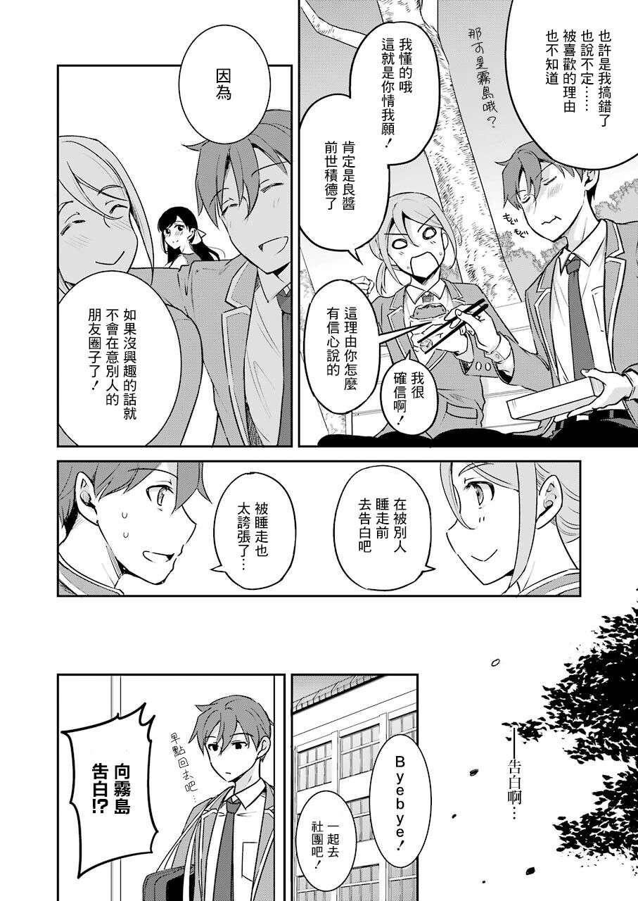 《怎么可能会有讨厌XX的女孩子存在》漫画最新章节第1话免费下拉式在线观看章节第【22】张图片