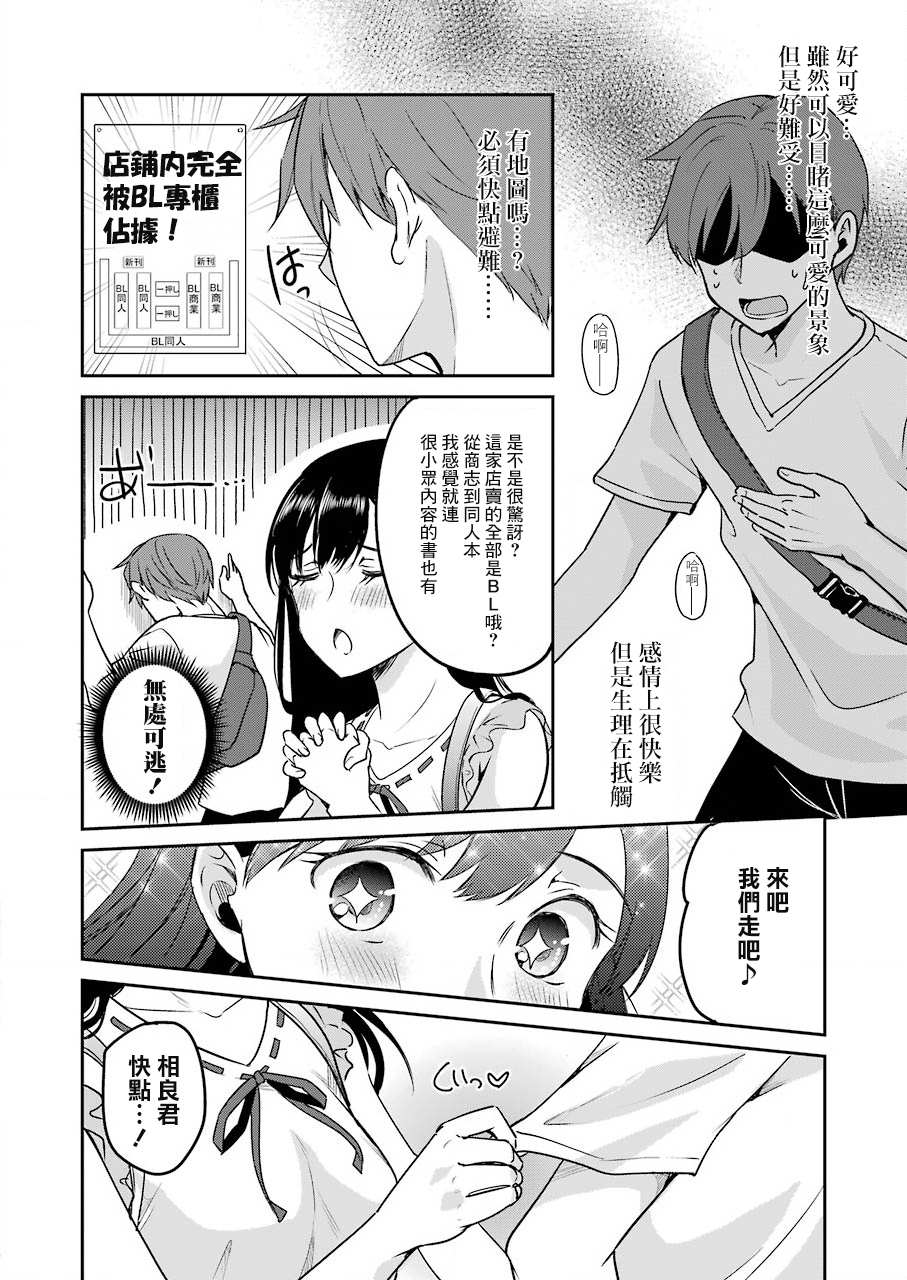 《怎么可能会有讨厌XX的女孩子存在》漫画最新章节第9话免费下拉式在线观看章节第【10】张图片